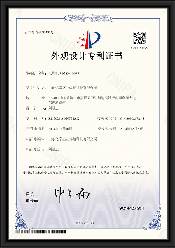 電焊機(jī)（mz-1000）-外觀設(shè)計(jì)專(zhuān)利證書(shū)